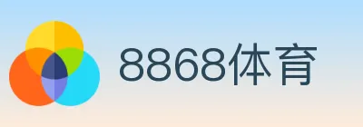 8868体育 logo